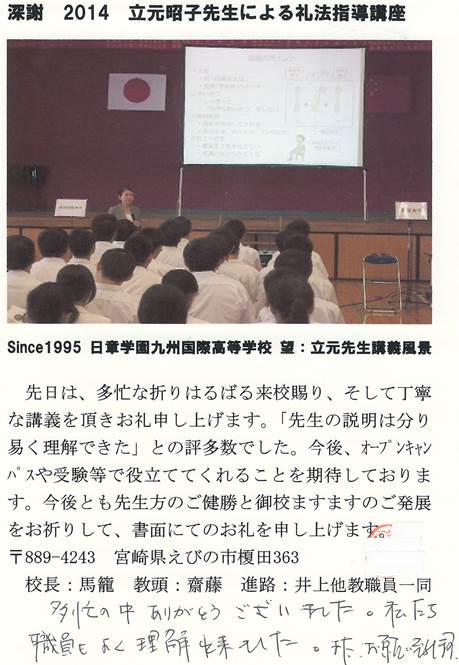 日 章 学園 九州 国際 高校